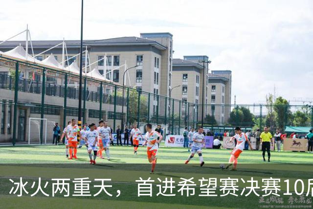 冰火两重天，首进希望赛决赛10后选手惨遭两连败，孙心然两连胜