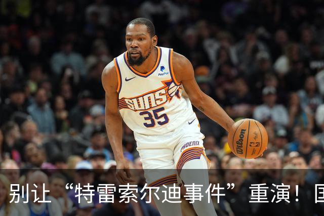 别让“特雷索尔迪事件”重演！国米踏上欧冠舞台，这次必须取三分