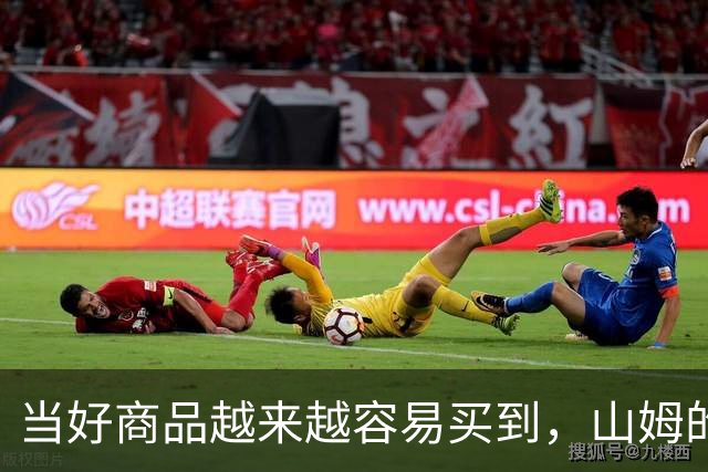 当好商品越来越容易买到，山姆的260元会员费还意味着什么？