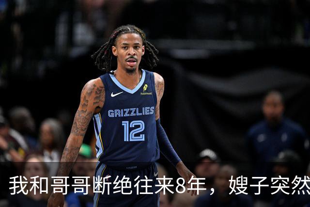 我和哥哥断绝往来8年，嫂子突然发来：你哥快不行了，准备后事，你赶紧来吧